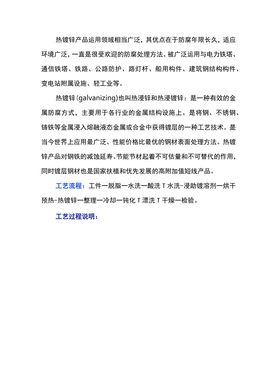 钢板热镀锌工艺.docx_第1页