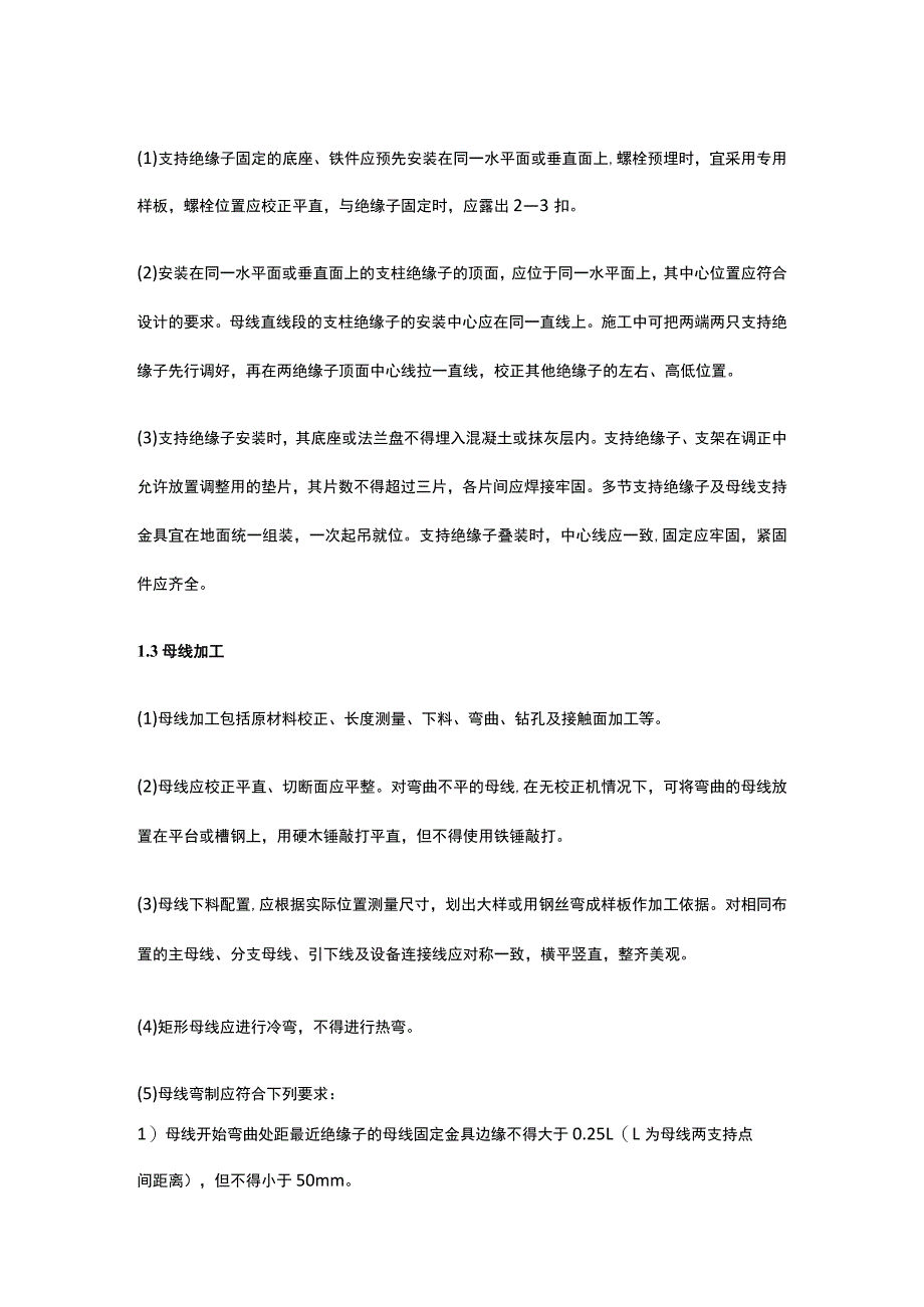 矩形母线安装作业指导书[全].docx_第2页