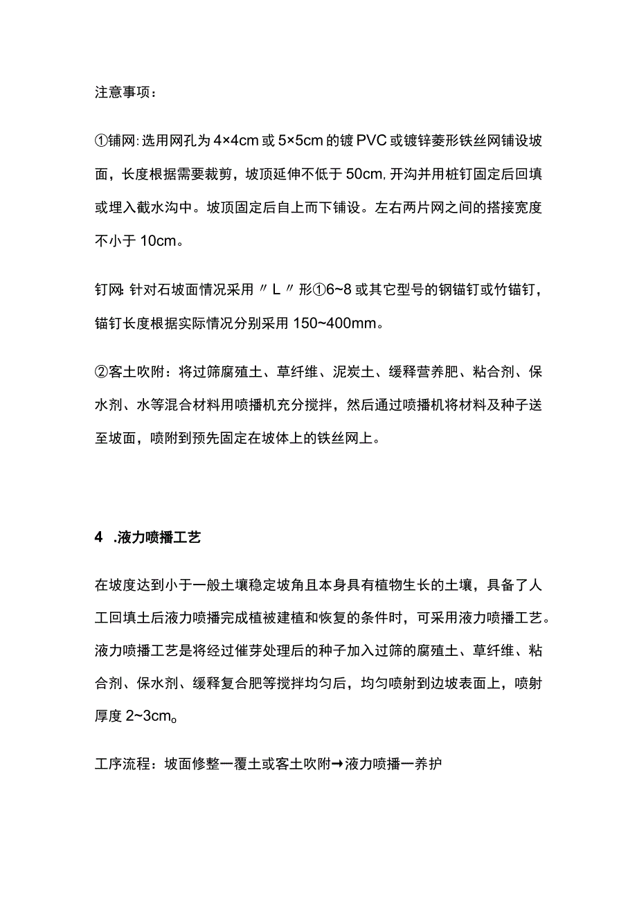 边坡绿化施工工艺全总结.docx_第2页