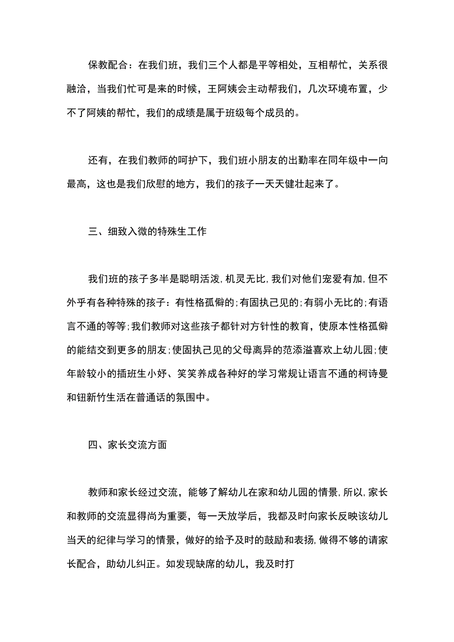 幼儿园个人工作简短自我评价.docx_第3页