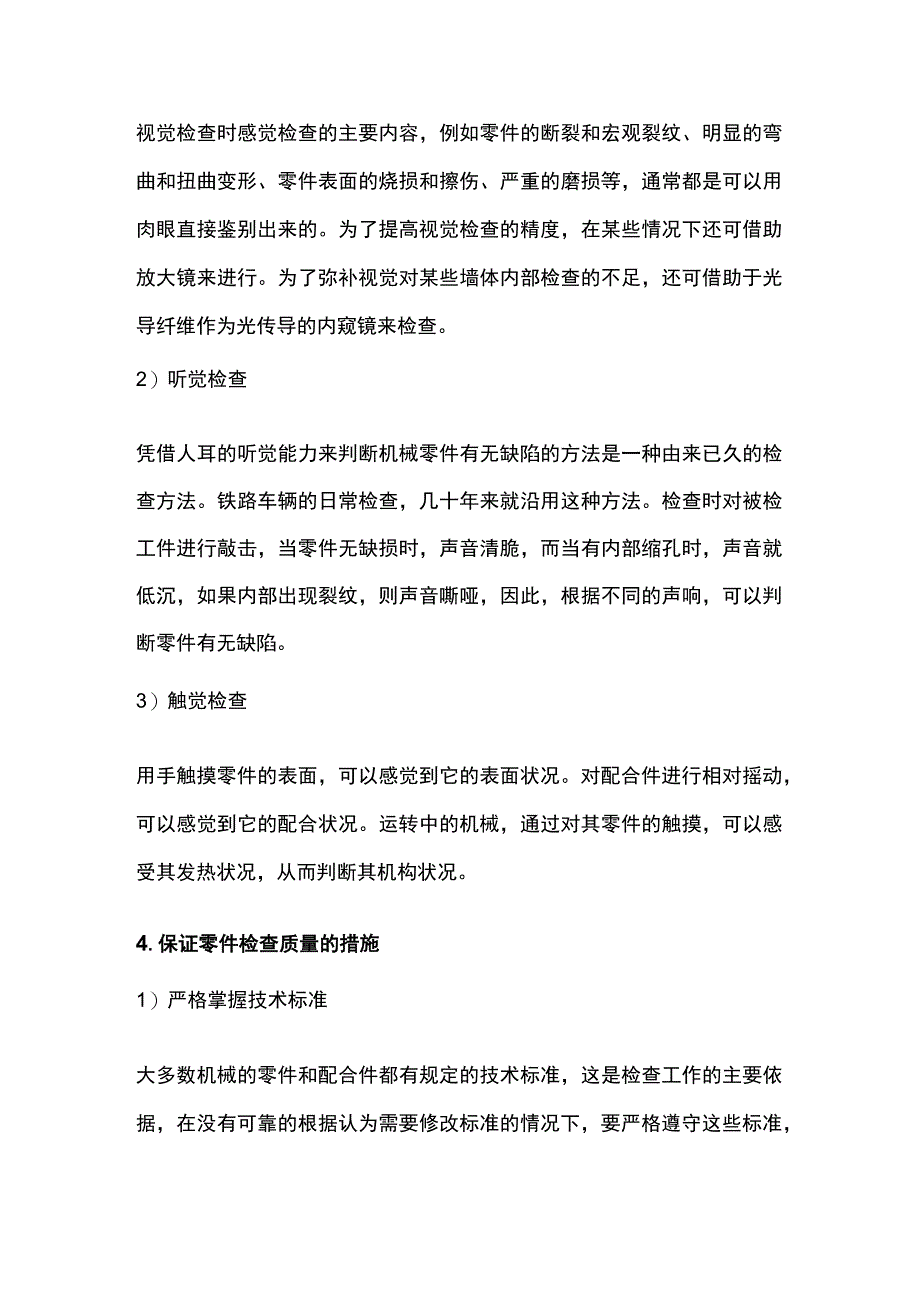 数控机械零部件的检验、检查方法.docx_第3页