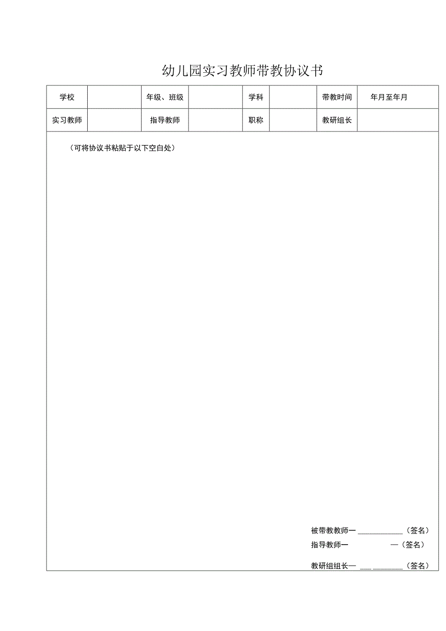 幼儿园实习教师带教协议书.docx_第1页