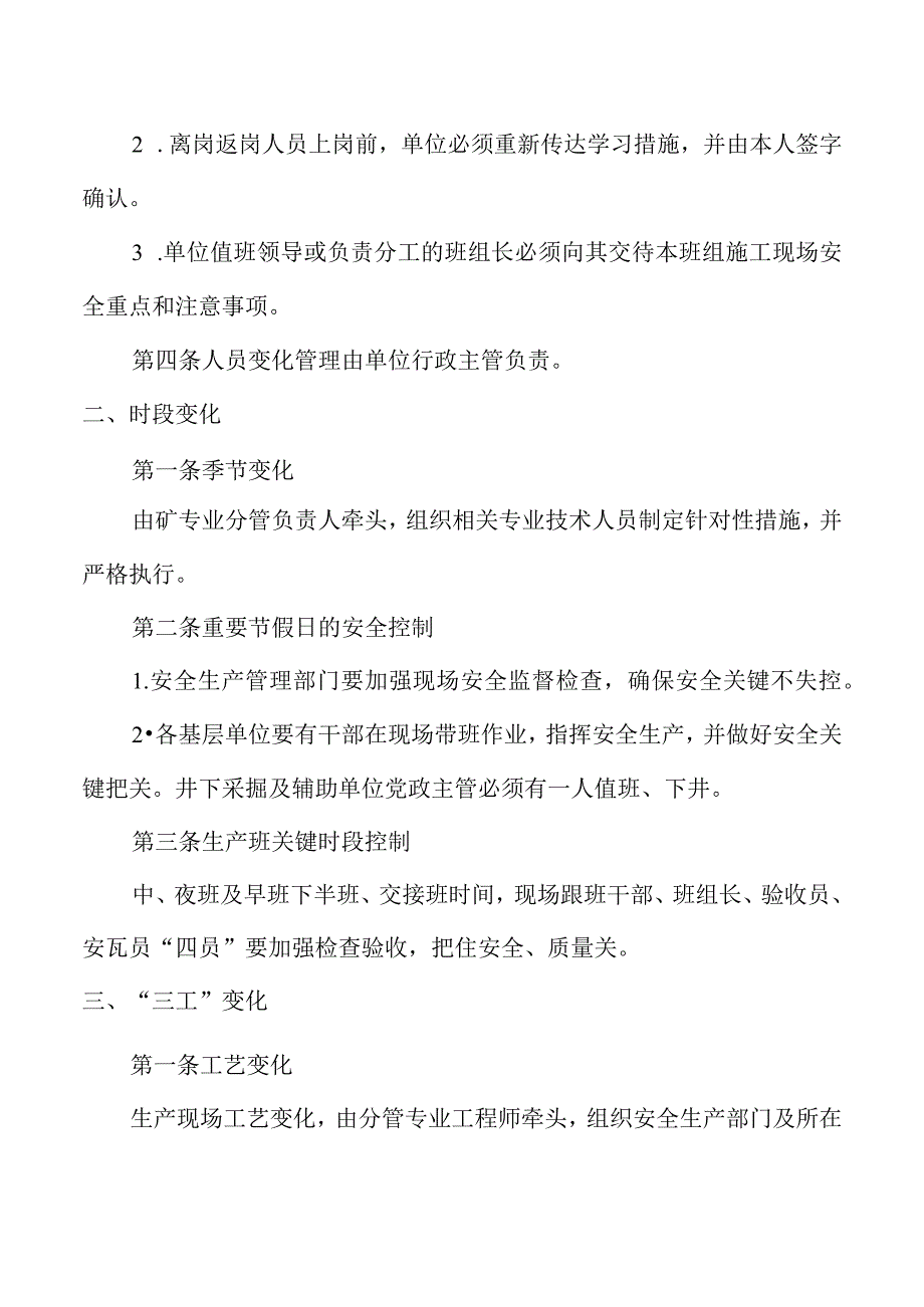 安全生产变化管理制度.docx_第2页