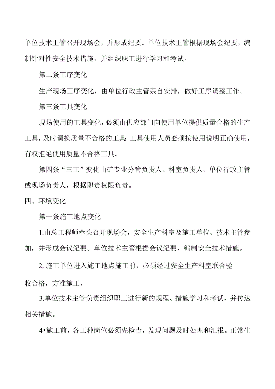 安全生产变化管理制度.docx_第3页