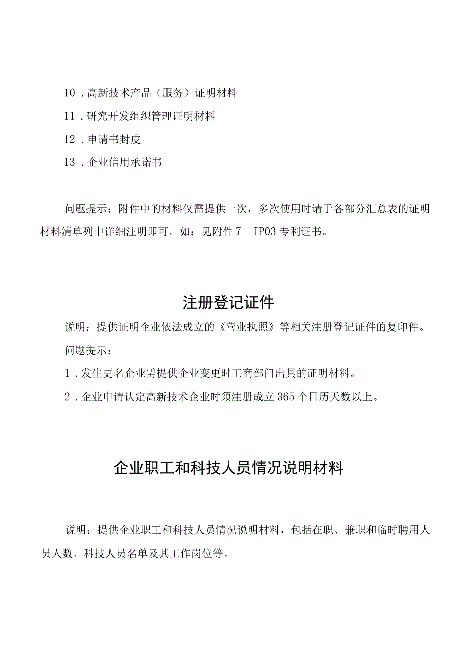 湖北省高新技术企业申报材料样式.docx_第2页