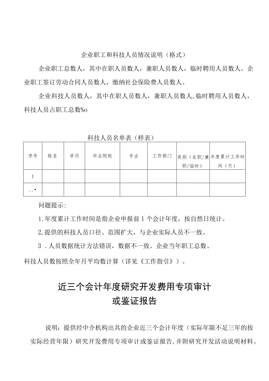 湖北省高新技术企业申报材料样式.docx_第3页