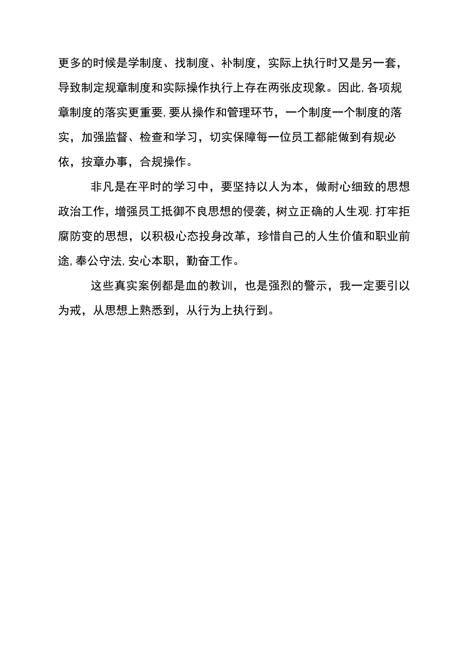 银行预防风险警示教育心得体会范文合集四篇.docx_第2页