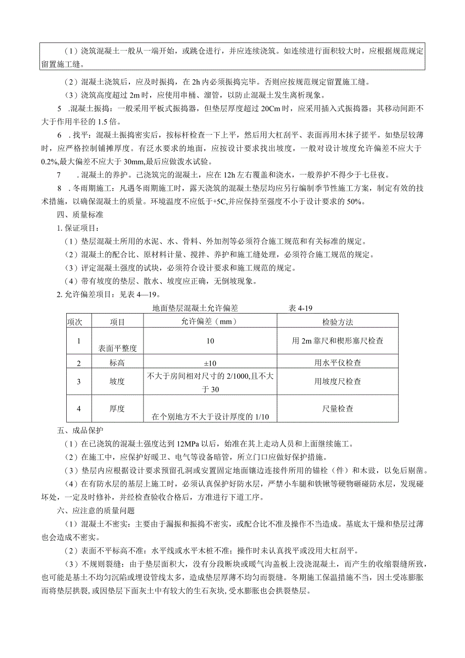 混凝土垫层技术交底.docx_第2页