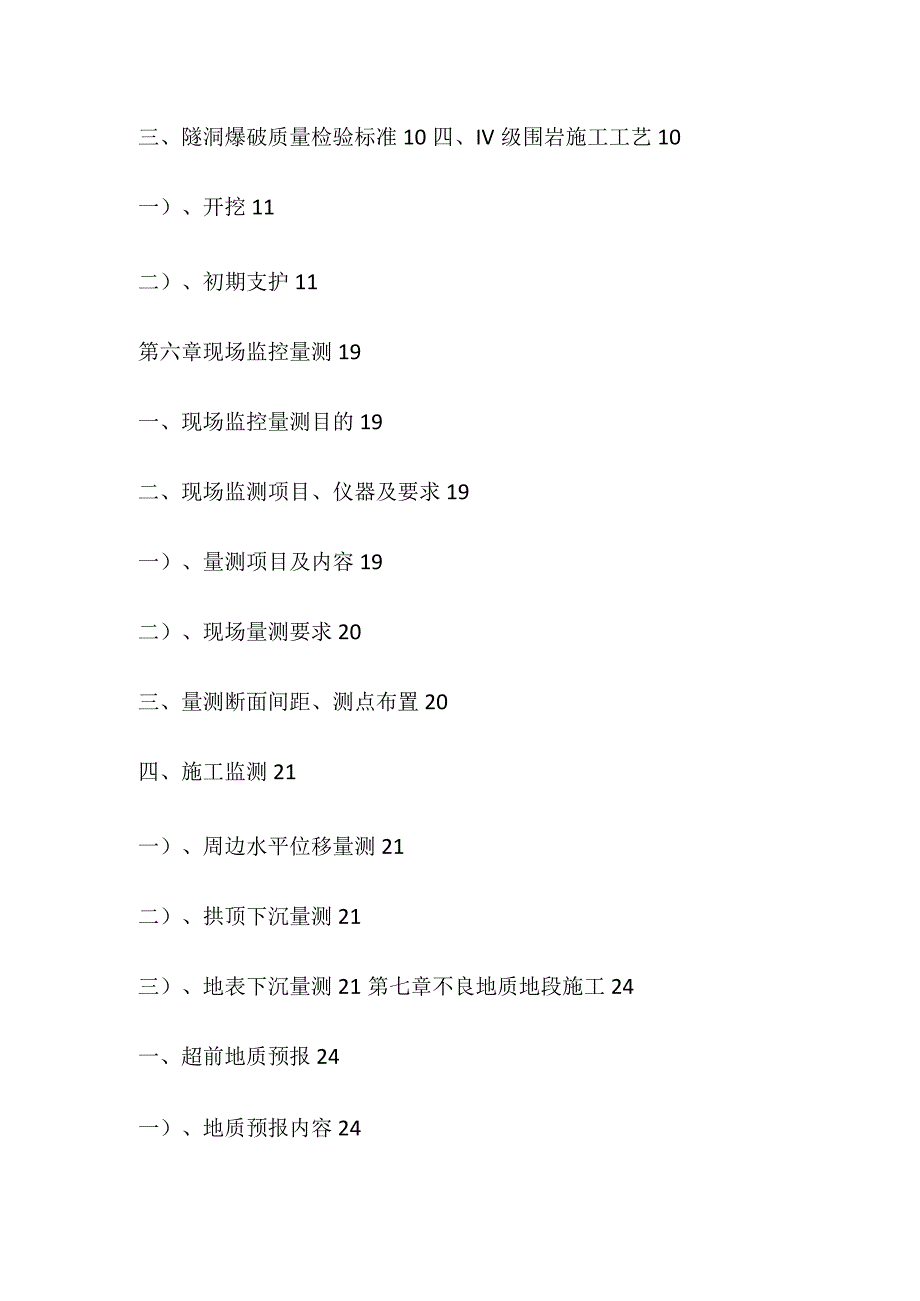 泄洪洞工程施工组织设计(方案)(全).docx_第2页