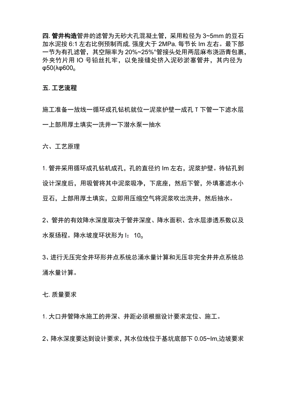 无砂大孔混凝土管井降水工程技术交底(全).docx_第2页