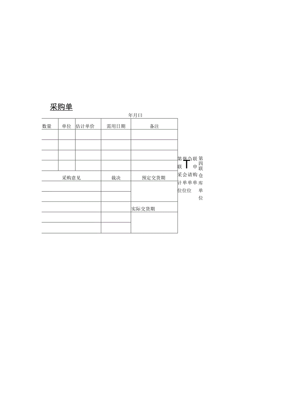 采购单参考范本.docx_第1页