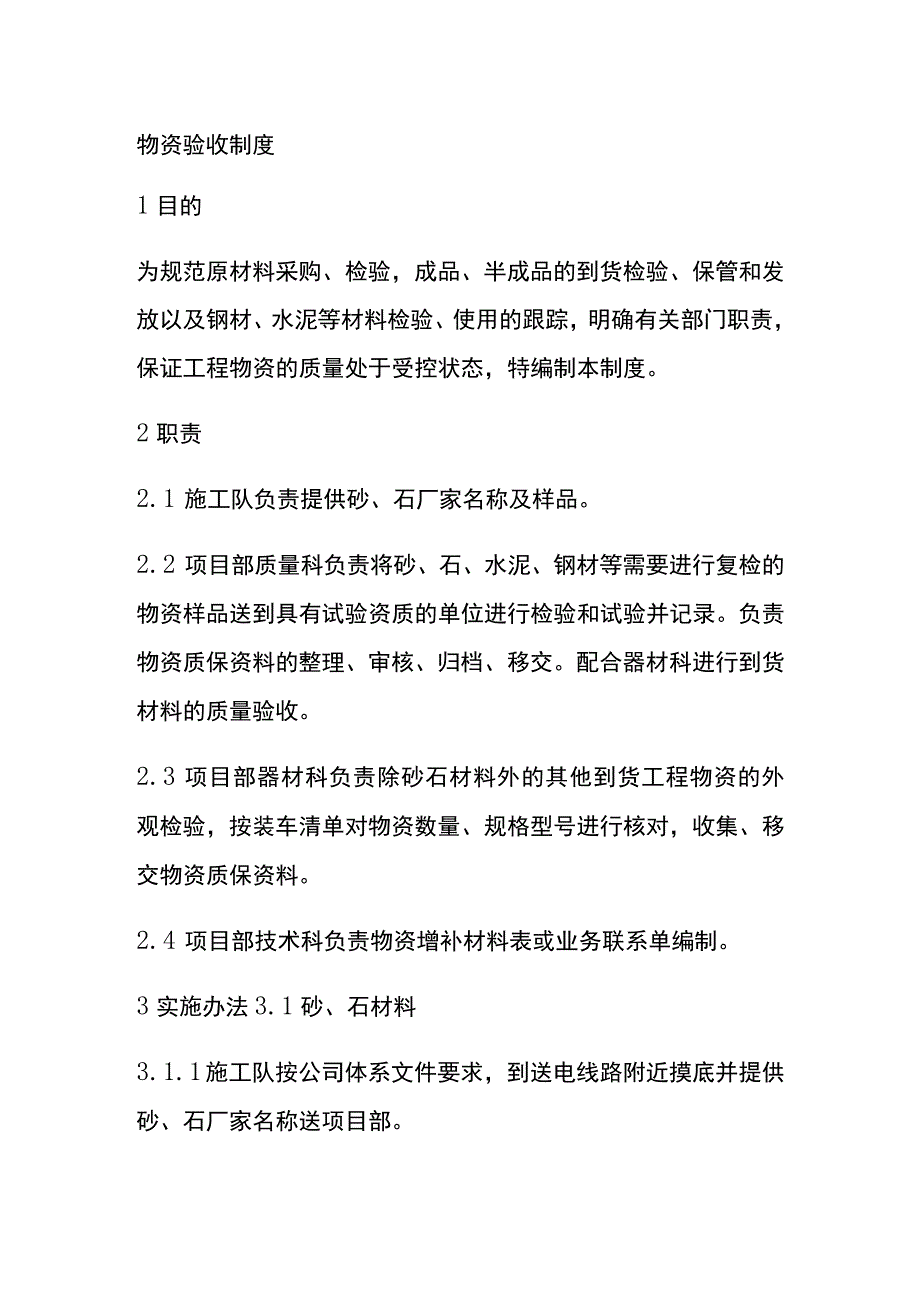 物资验收制度[全].docx_第1页