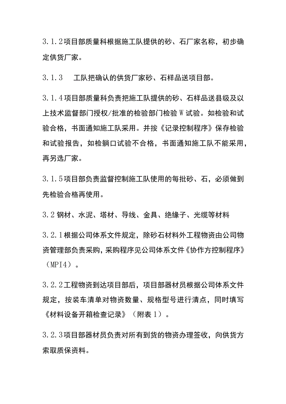 物资验收制度[全].docx_第2页