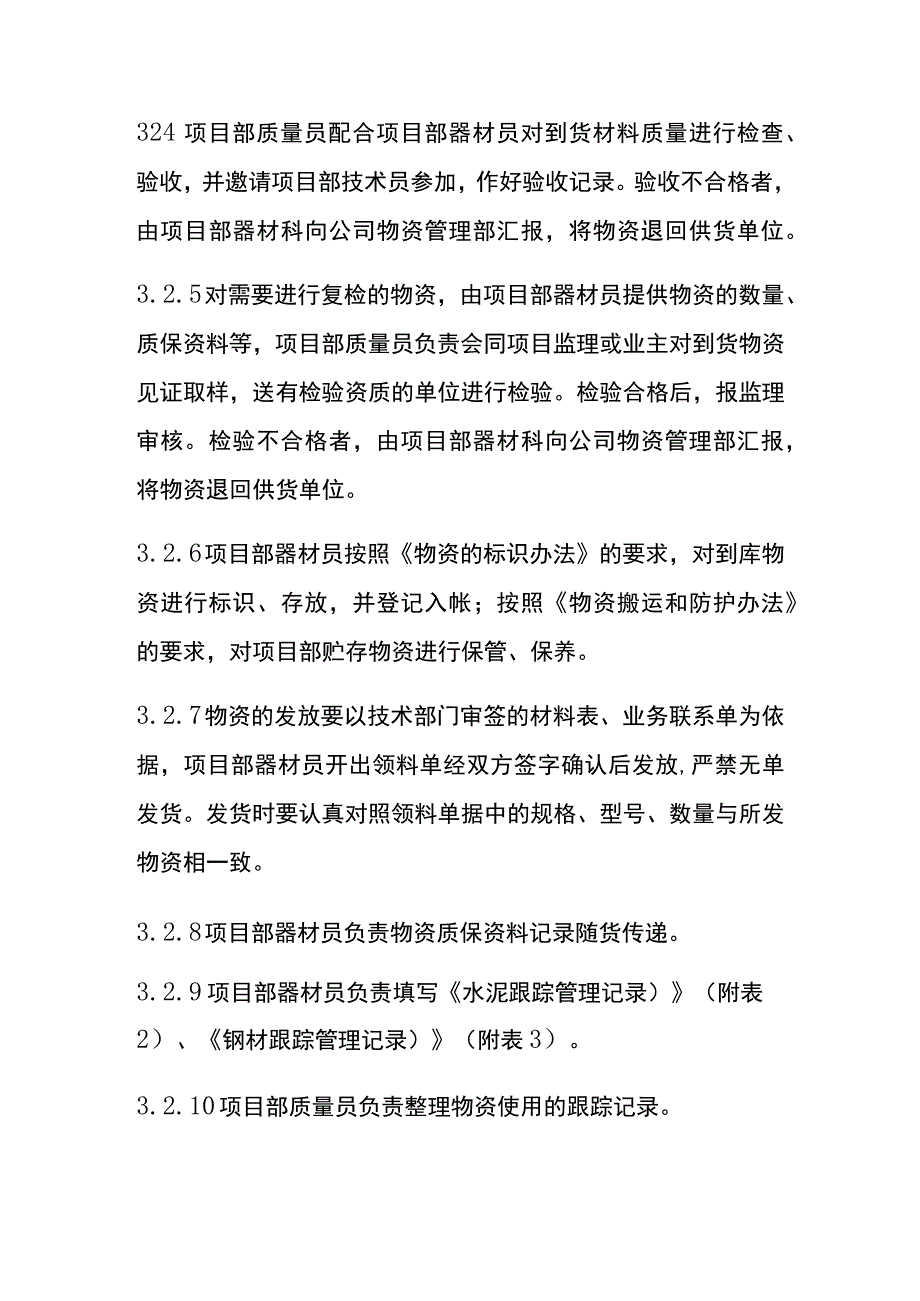 物资验收制度[全].docx_第3页