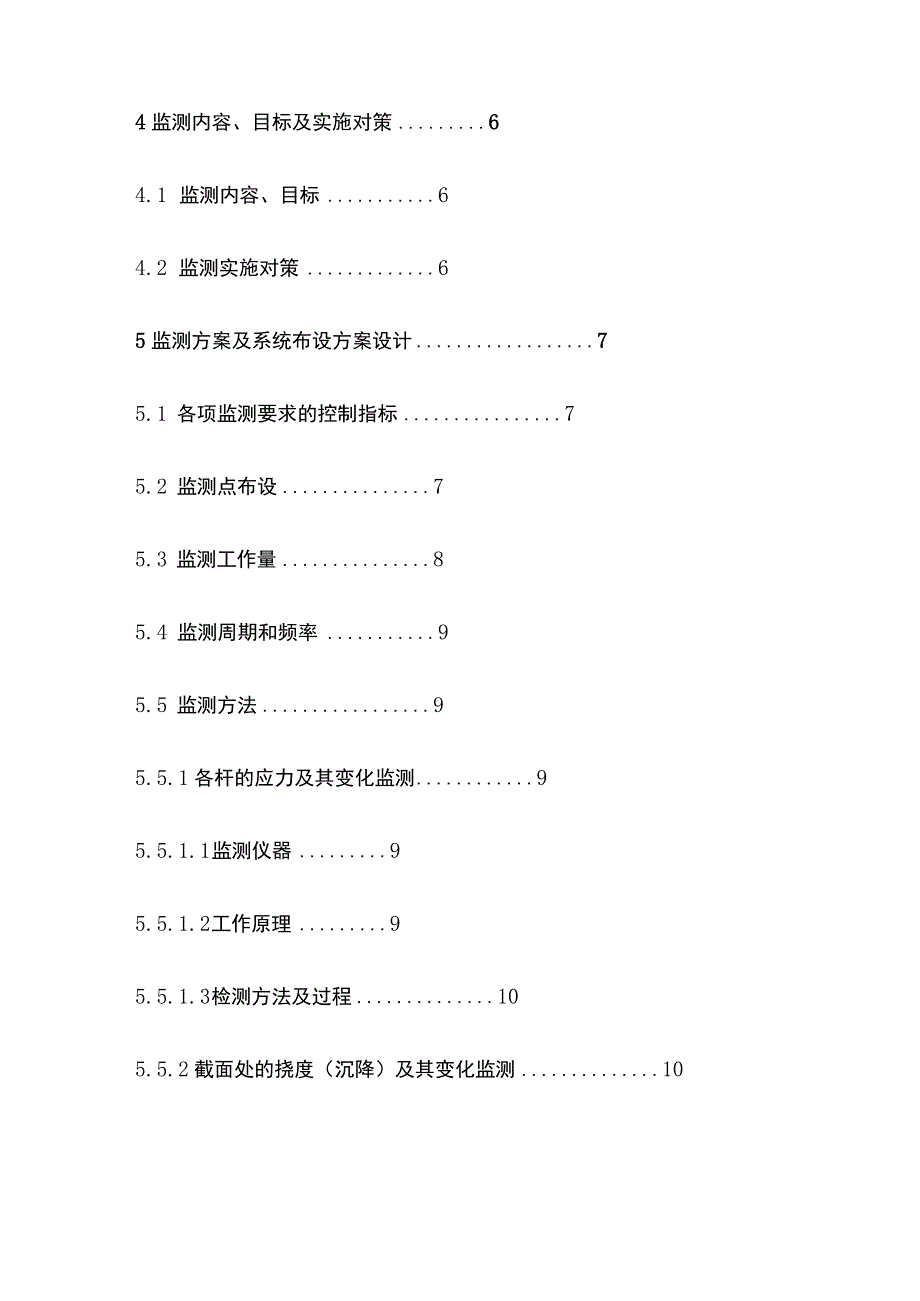 钢结构监测技术方案(全).docx_第2页