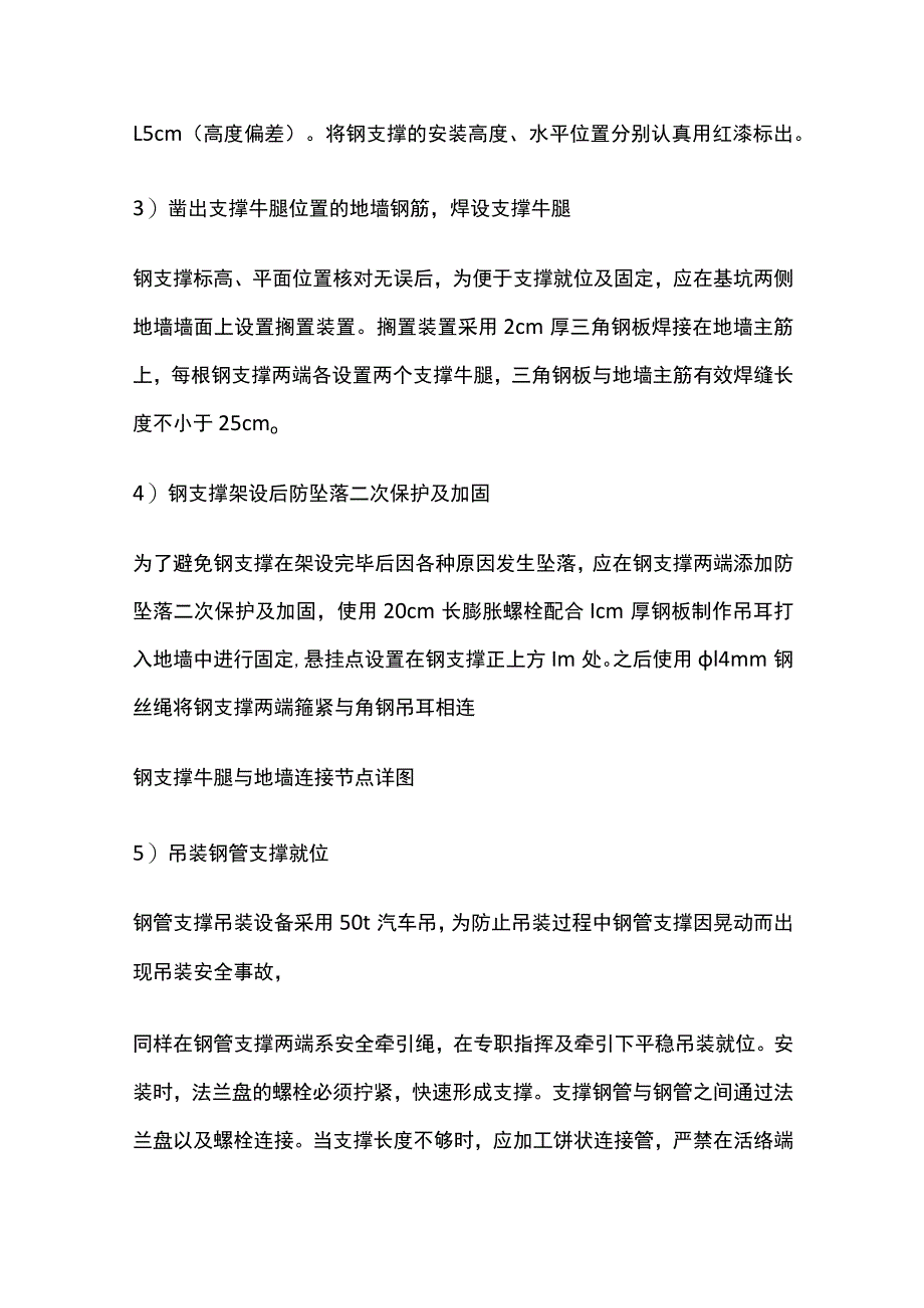 基坑钢支撑施工要点总结.docx_第3页