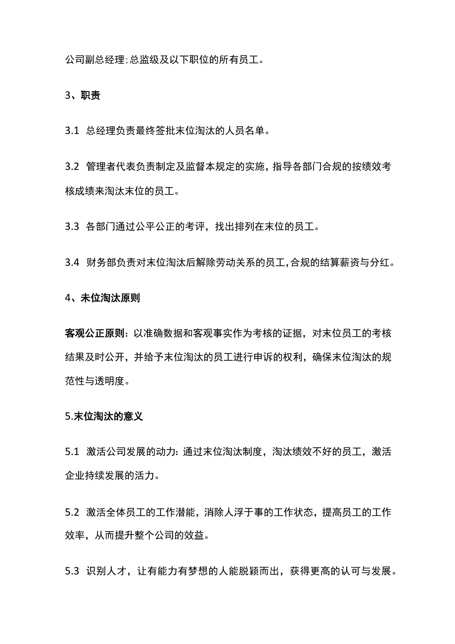 公司末位淘汰管理办法全.docx_第3页