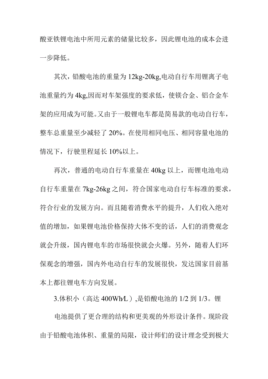 国内车用锂电池发展分析.docx_第3页