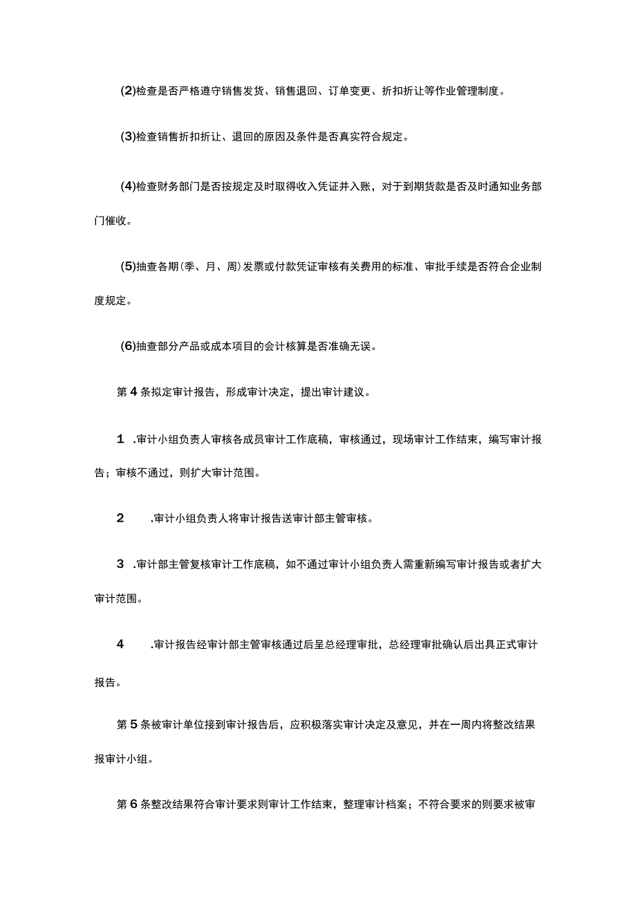 财务收支作业审计制度全.docx_第3页