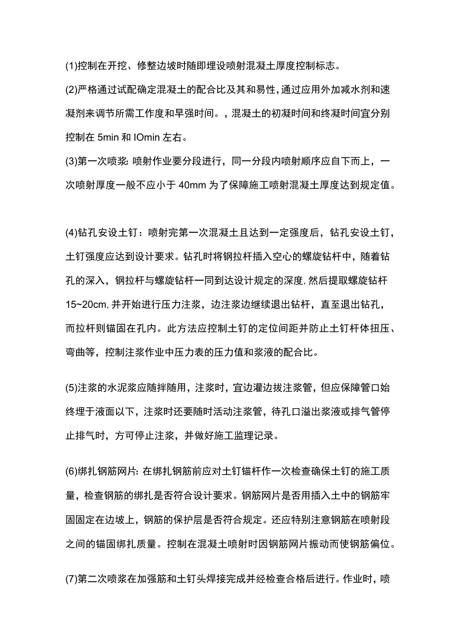 土钉墙在施工中监理控制要点全.docx_第2页