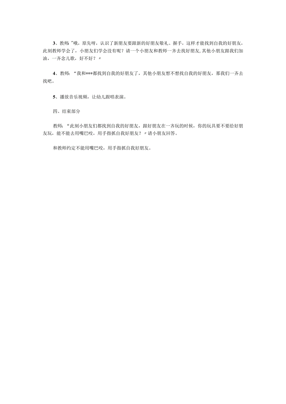 小班音乐教案： 歌曲《找朋友》.docx_第2页