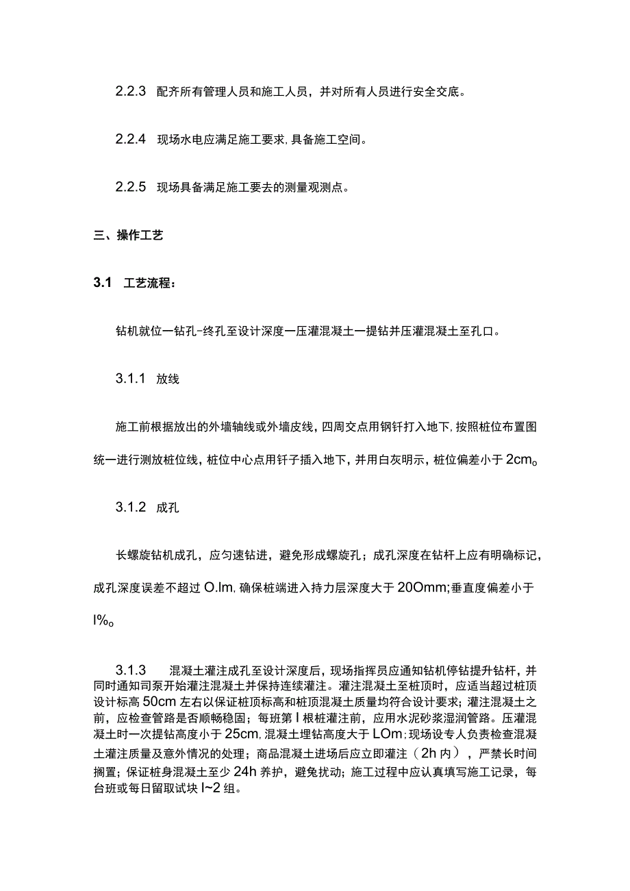 CFG桩施工技术交底(全).docx_第2页