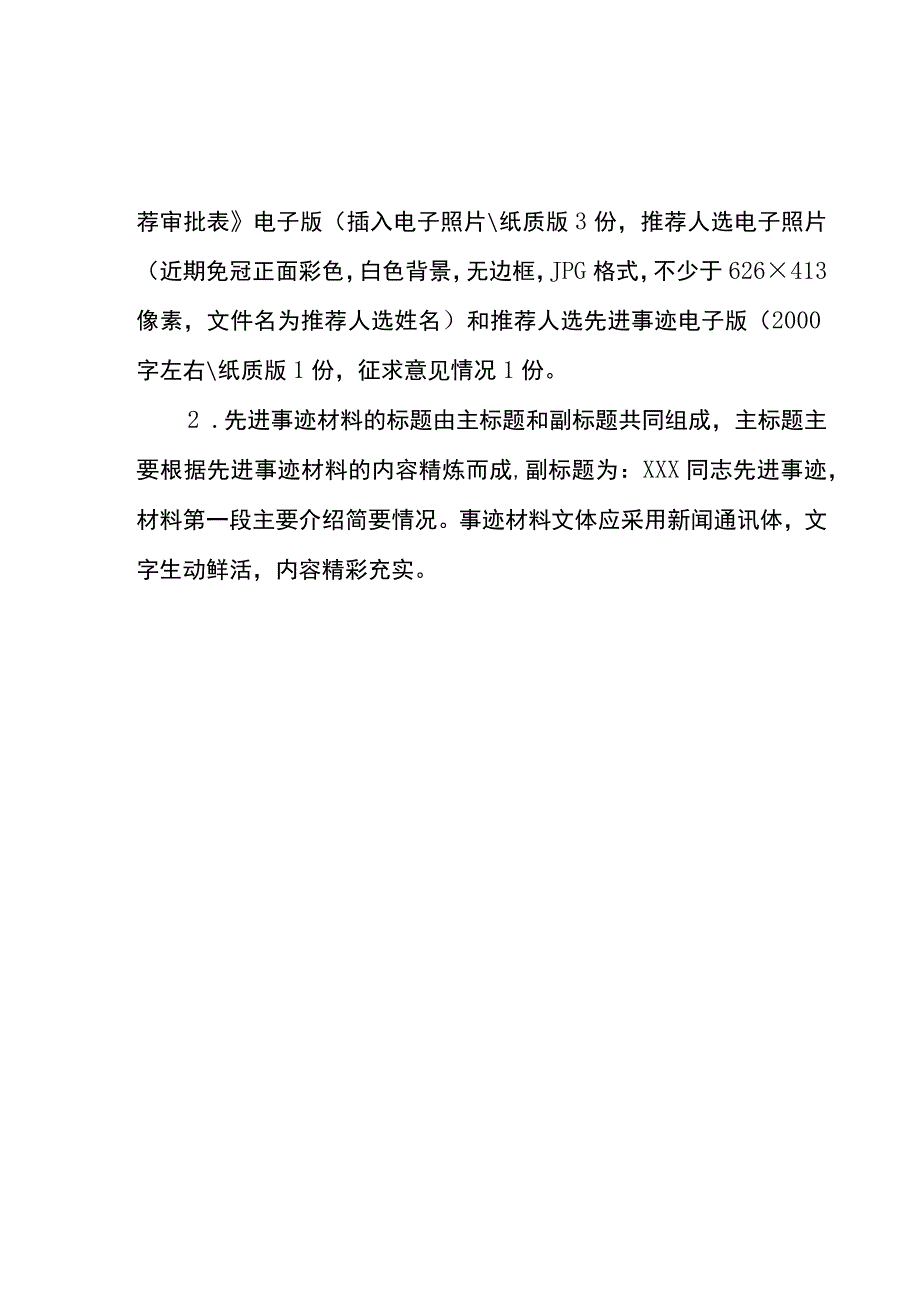 “最美村支书”申报材料.docx_第2页