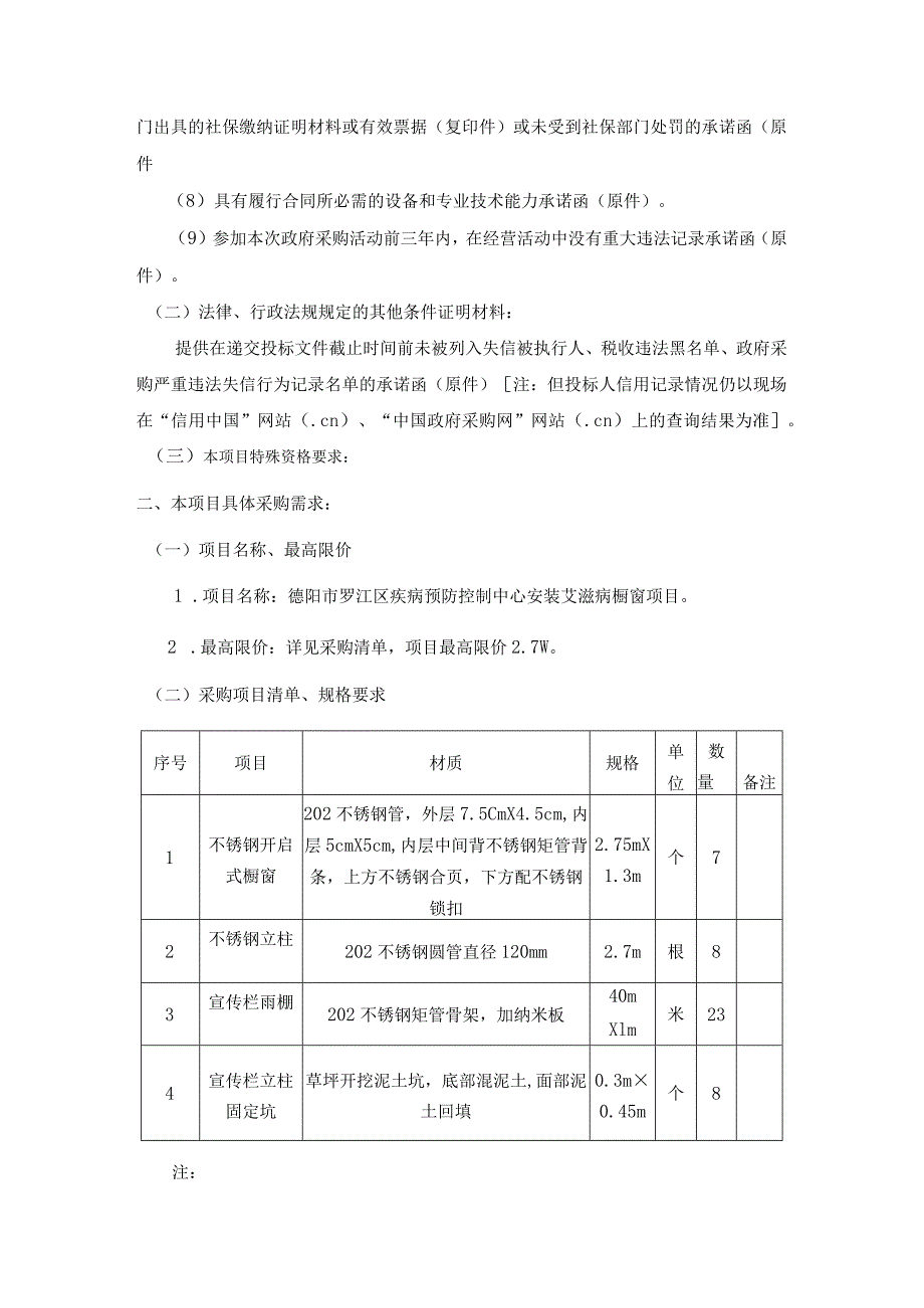 第一章投标人应当提供的资格、资质性及其他类似效力要求的相关证明材料.docx_第2页