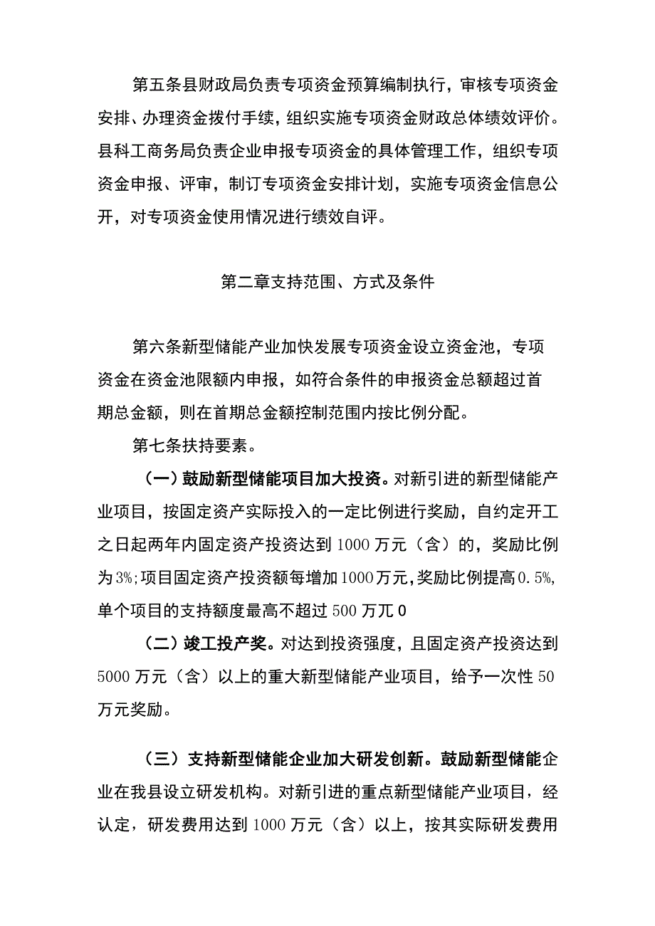 五华县支持新型储能产业加快发展专项政策（再次征求意见稿）.docx_第2页