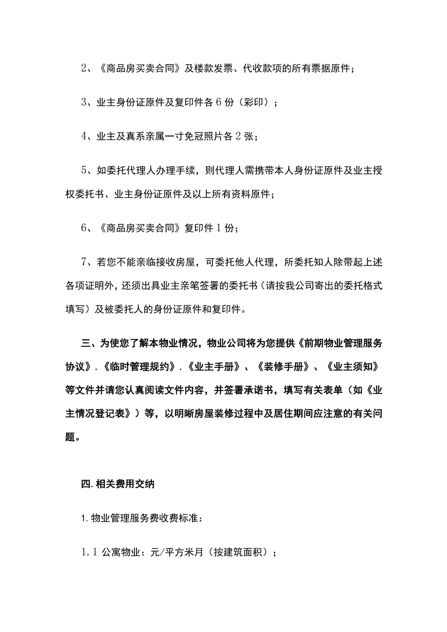 交房通知书 范文全.docx_第3页