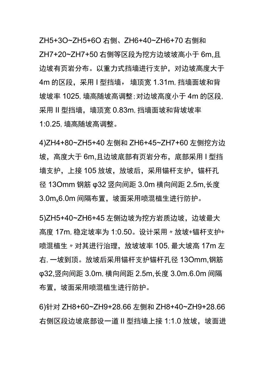 进站道路施工质量控制[全].docx_第3页