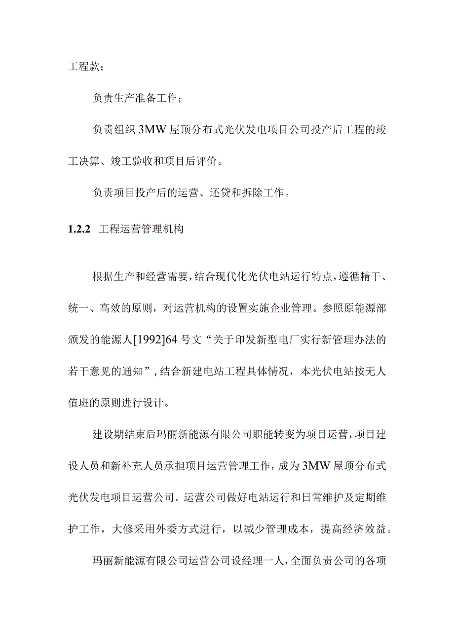 3MW屋顶分布式光伏发电项目工程管理设计方案.docx_第2页