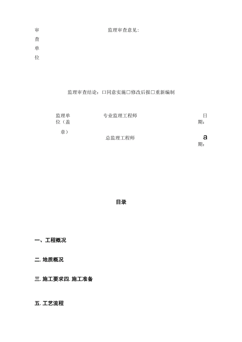 基坑支护工程施工方案(全).docx_第2页