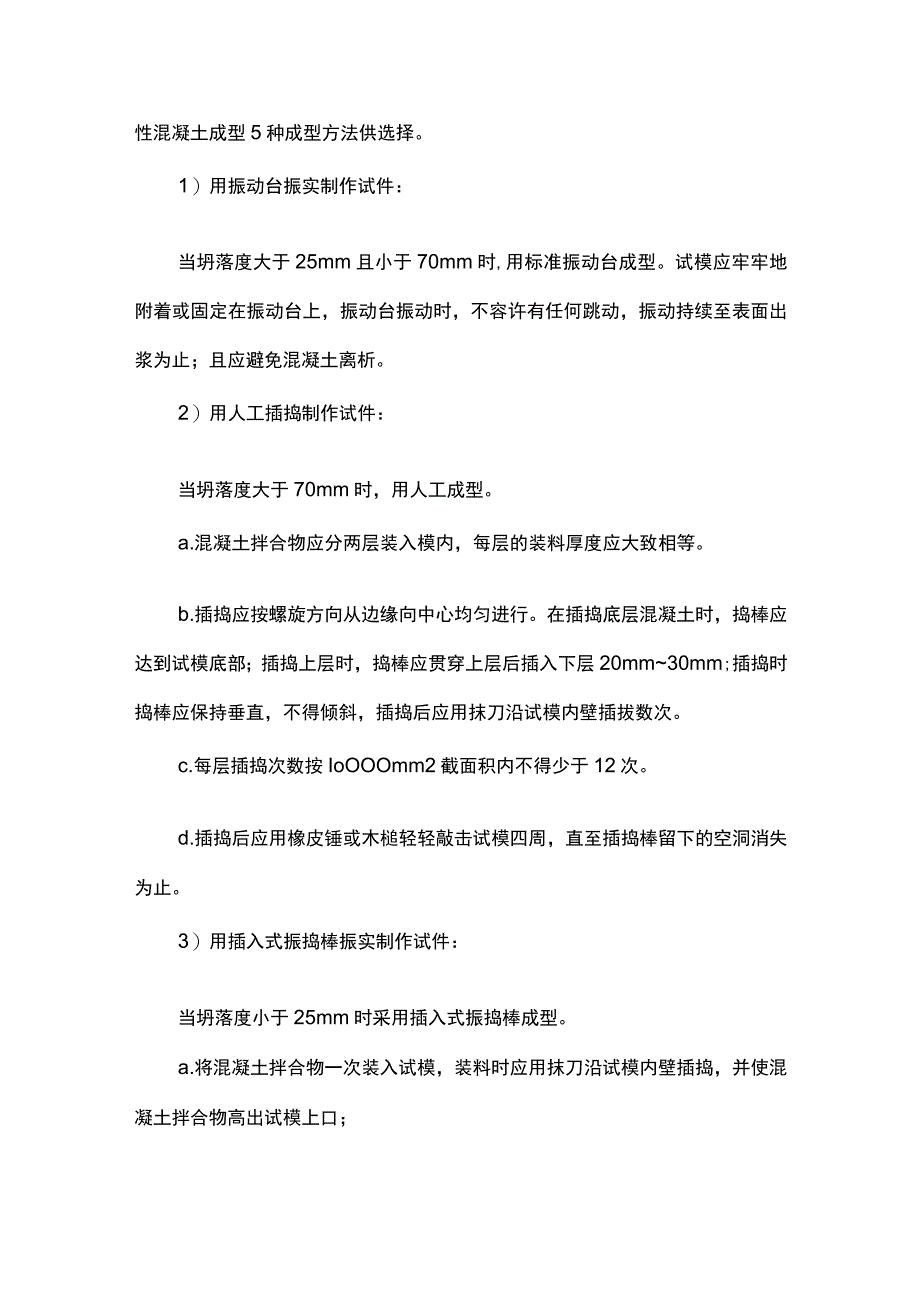 混凝土试块制作流程.docx_第2页