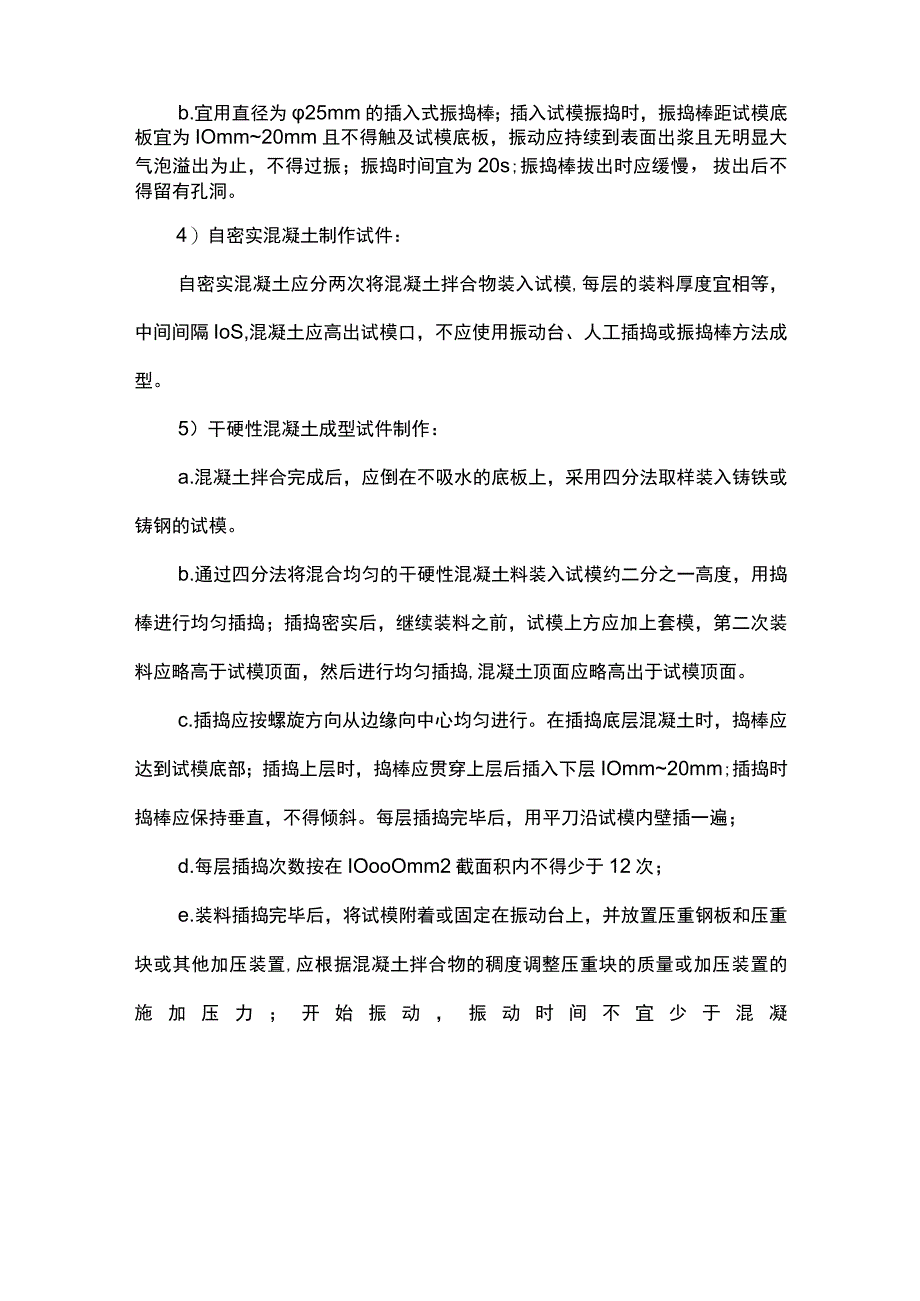 混凝土试块制作流程.docx_第3页