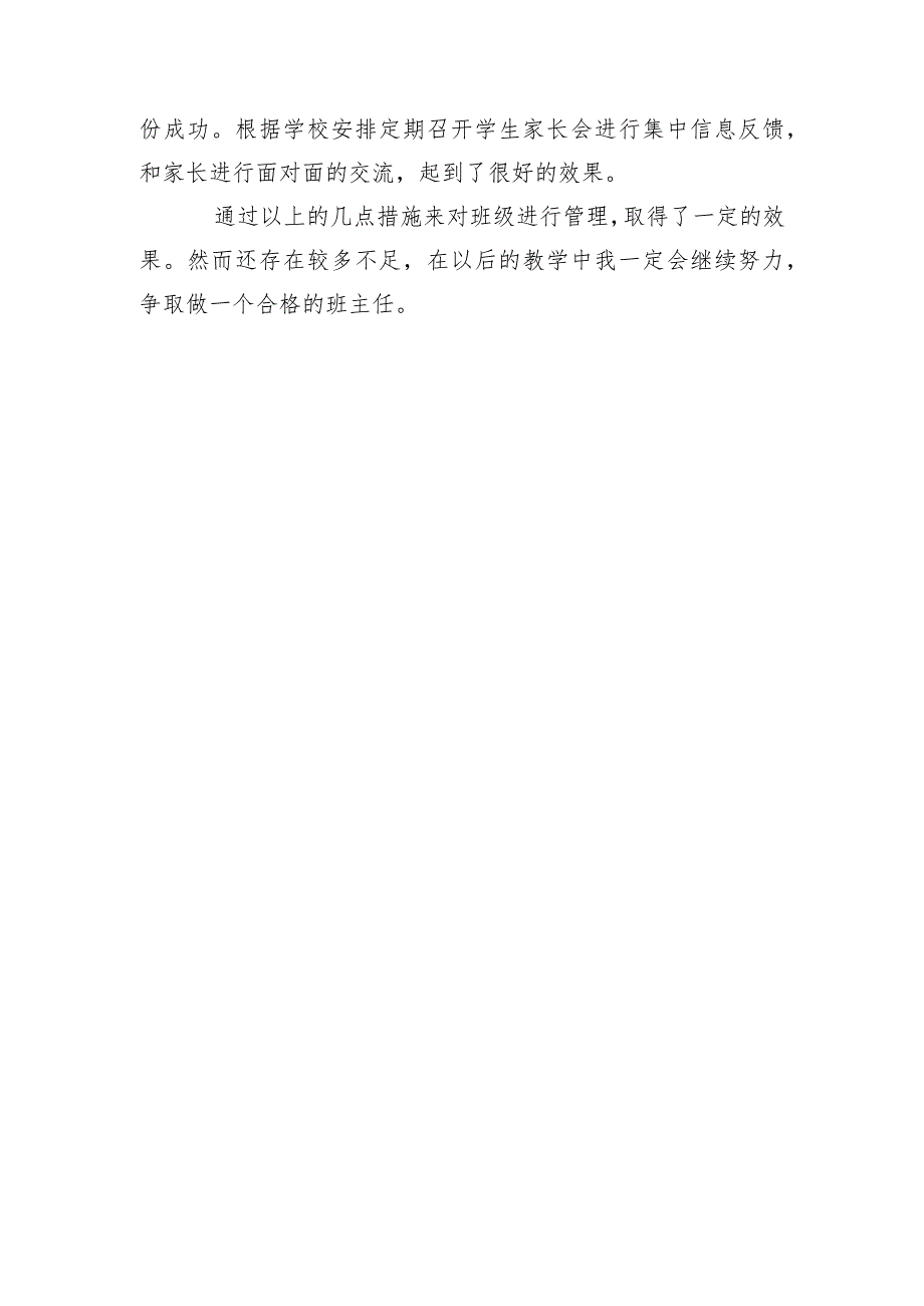 （某某中学）初中九年级（1）班下第二学期班主任工作总结.docx_第3页