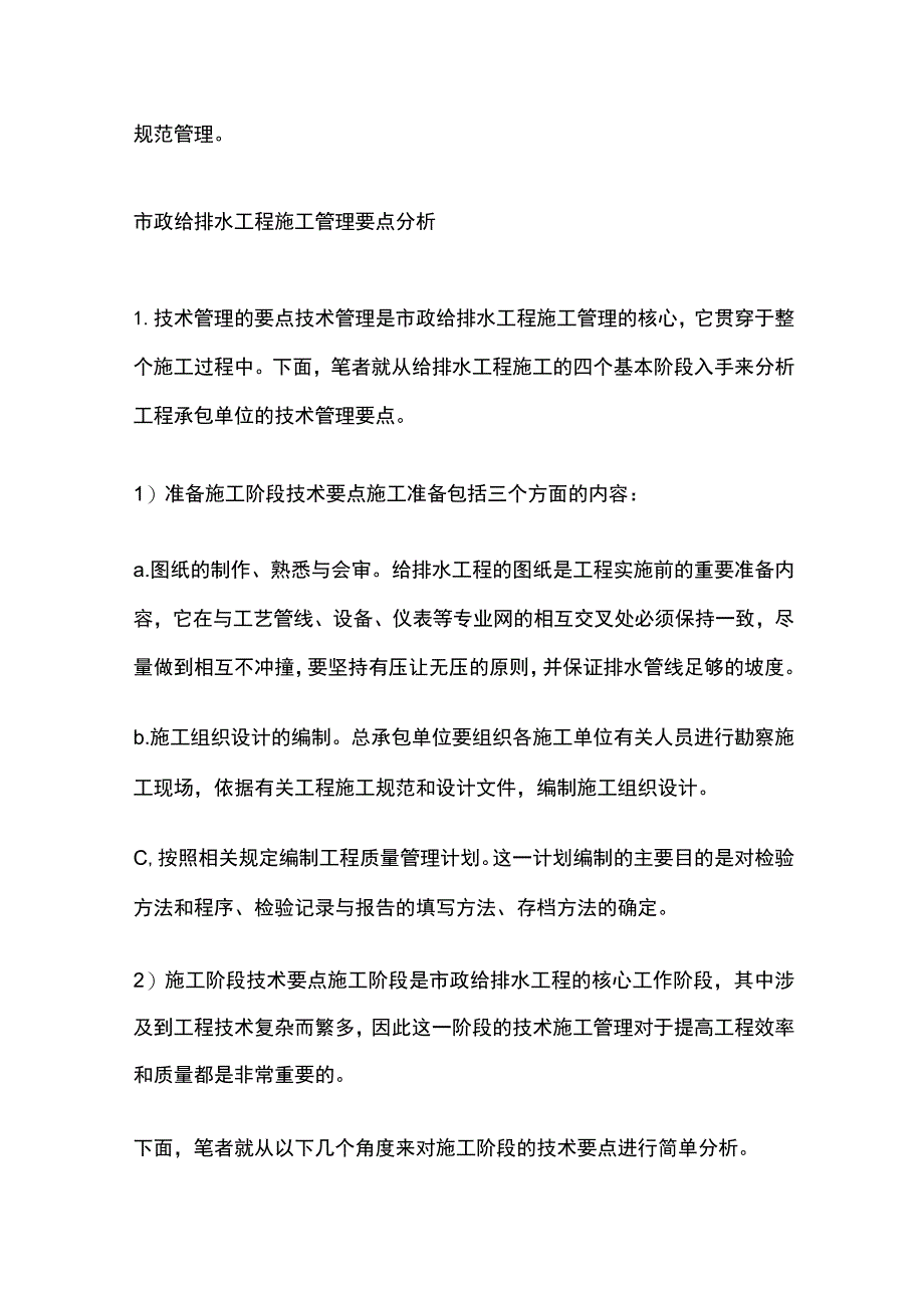 市政给排水工程施工管理要点分析全.docx_第2页