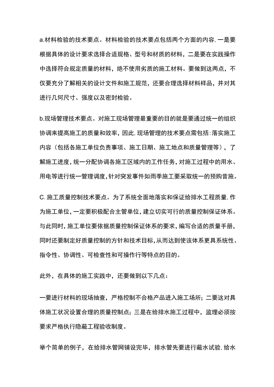 市政给排水工程施工管理要点分析全.docx_第3页