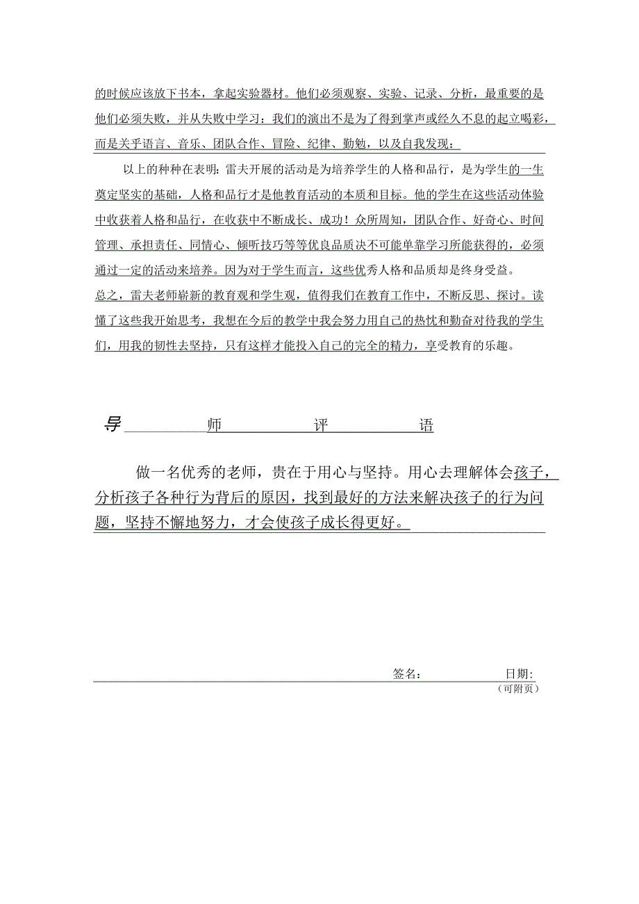 幼儿园见习教师职业生涯或师德修养方面读书心得.docx_第2页