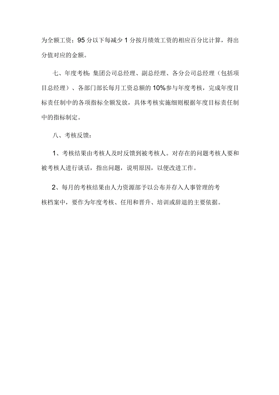 中层以上管理人员绩效考核方案.docx_第2页