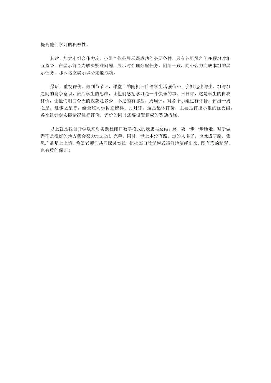 新课改教学模式学习心得体会范文.docx_第2页