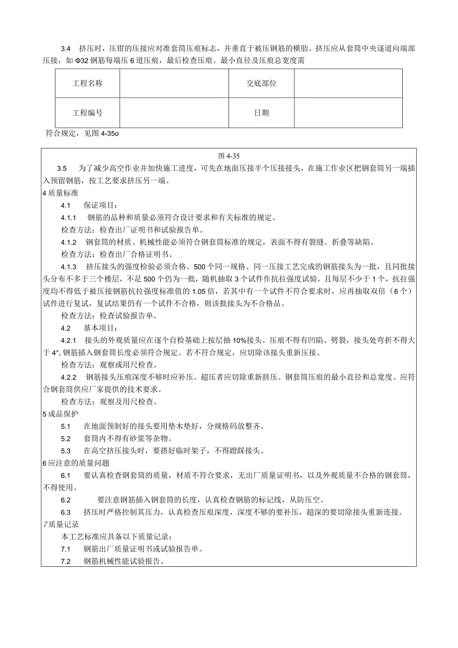 带肋钢筋径向挤压连接工艺技术交底.docx_第2页