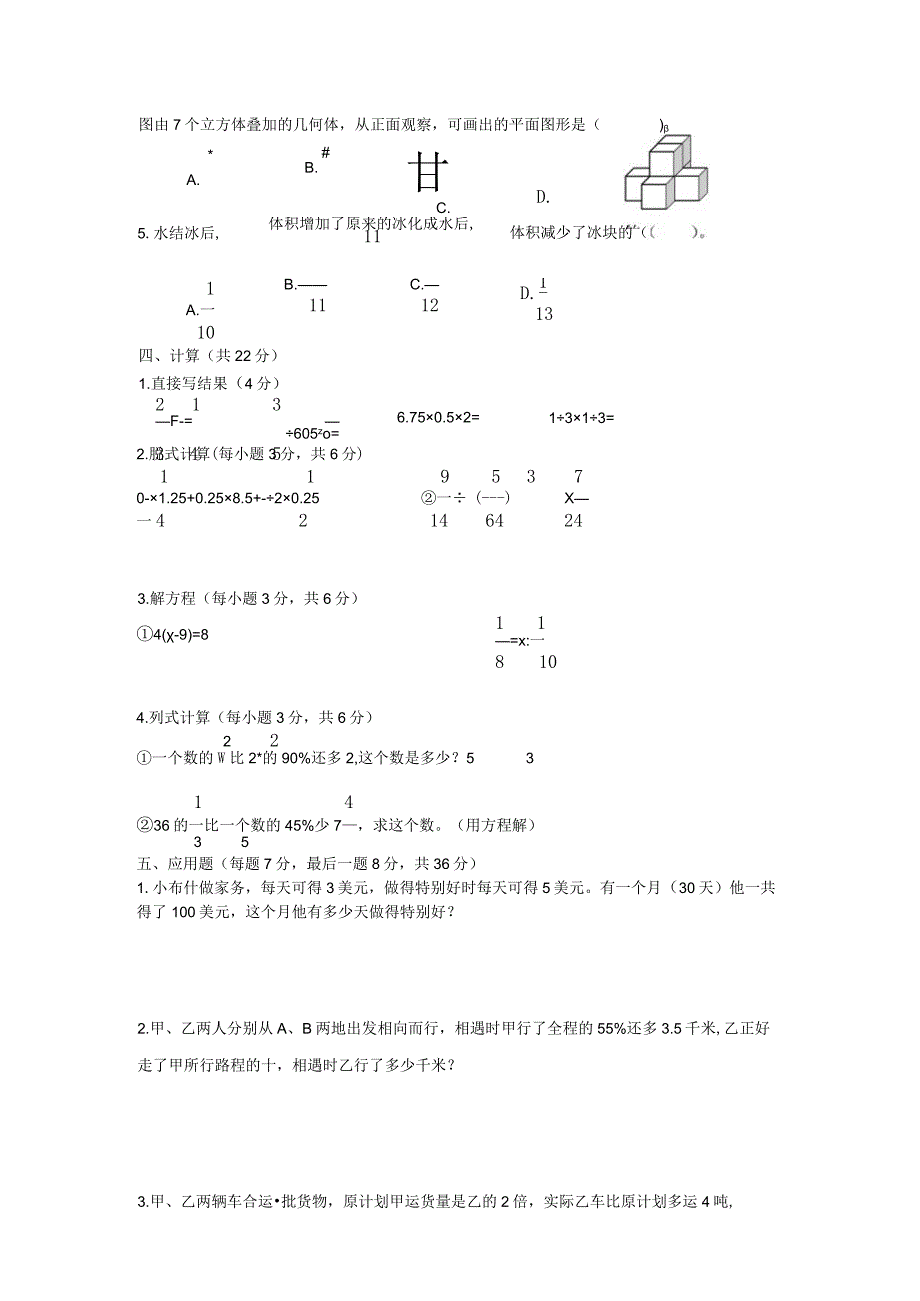 小升初选校模拟试卷一.docx_第2页