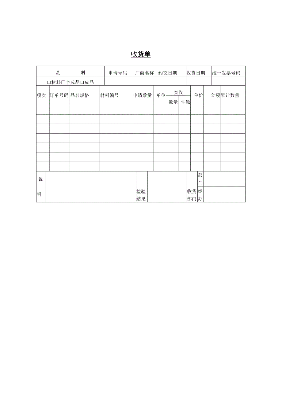 收货单参考范本.docx_第1页