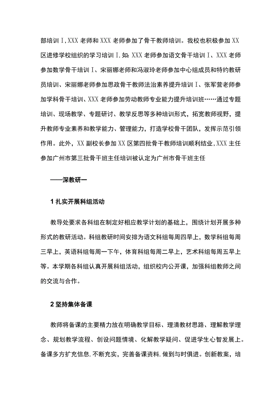 学校2023学年第二学期教学工作总结[全].docx_第3页