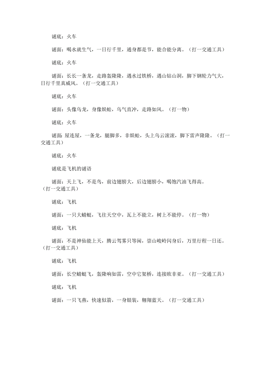 交通工具的谜语.docx_第3页