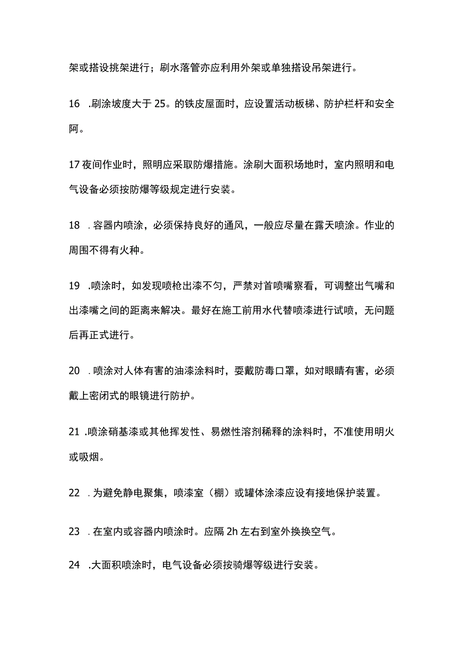 油漆、喷涂、刷浆施工安全技术交底全.docx_第3页