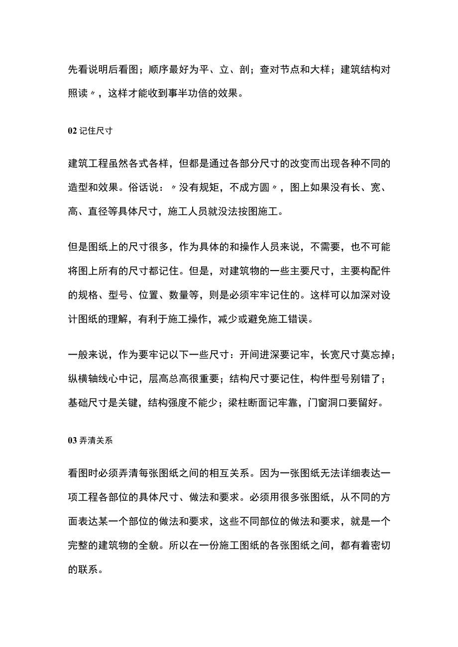 施工技术人员经验总结.docx_第2页