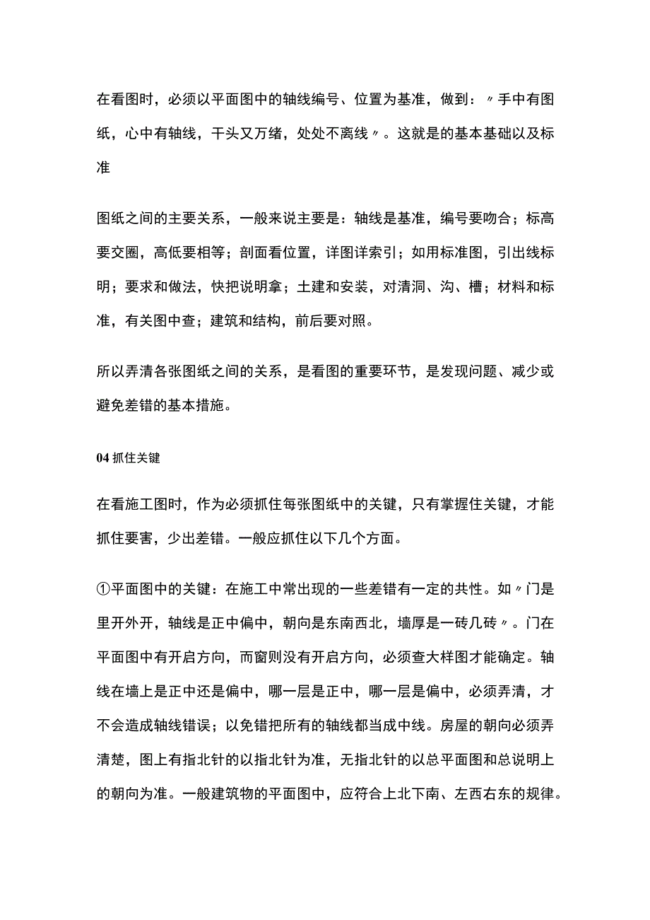 施工技术人员经验总结.docx_第3页