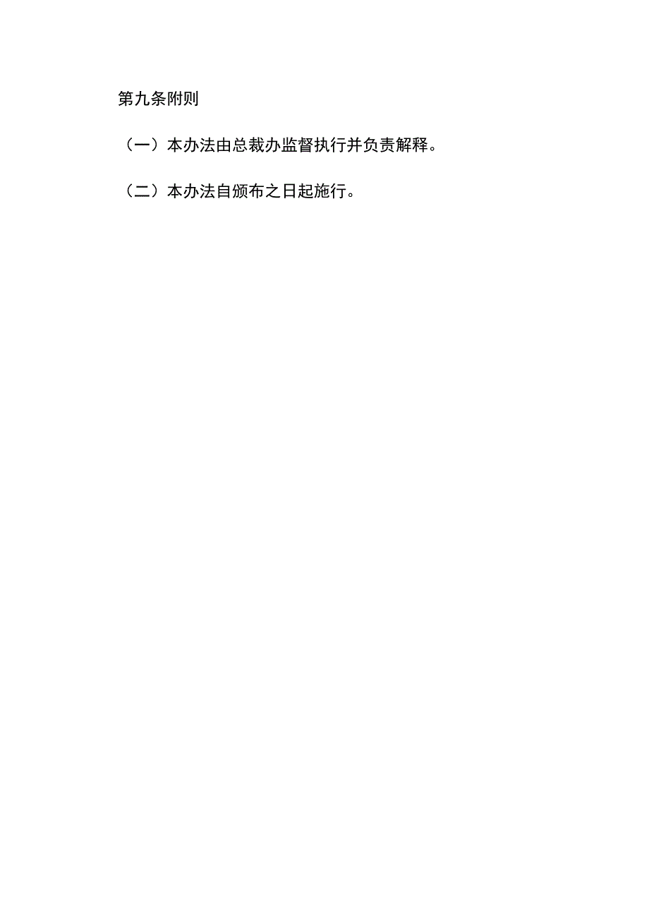 员工商务着装暂行管理办法全.docx_第3页